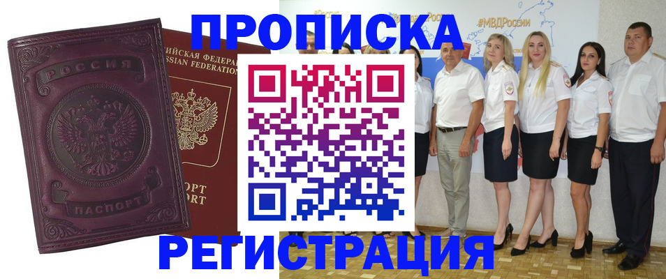 купить прописку в Ивдели